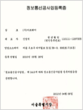 情報通信工事業登録証 